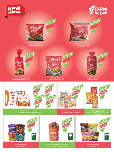 Farm markets Saudi Arabia offers from 24 to 30 Dhuʻl-Hijjah 1447 AH (10 – 16 June 2026) Beauty Festival Deals - Page 69