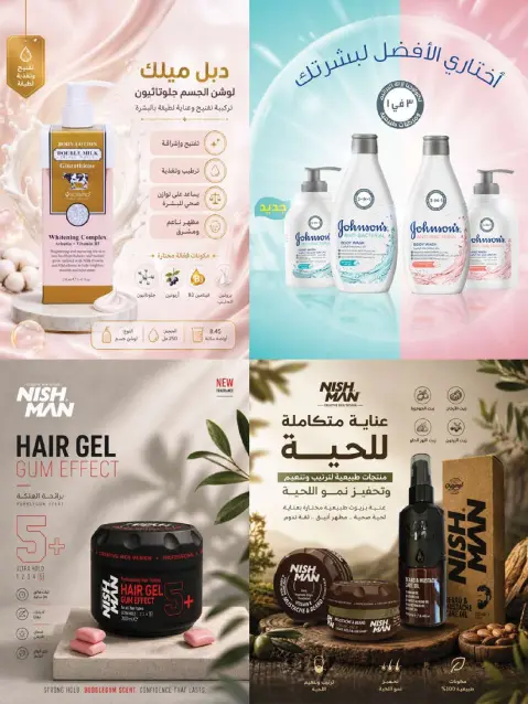 Farm markets offers in Abha, Jazan, Najran, Abo Aresh from 24 to 30 Dhuʻl-Hijjah 1447 AH (10 – 16 June 2026) Beauty Festival Deals - Page 12
