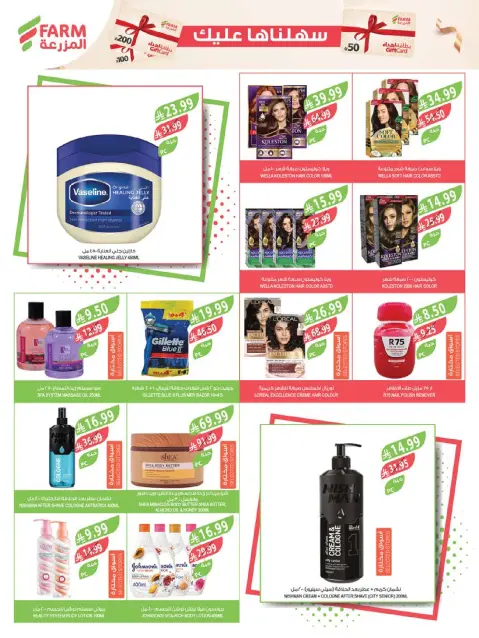 Farm markets offers in Abha, Jazan, Najran, Abo Aresh from 24 to 30 Dhuʻl-Hijjah 1447 AH (10 – 16 June 2026) Beauty Festival Deals - Page 13