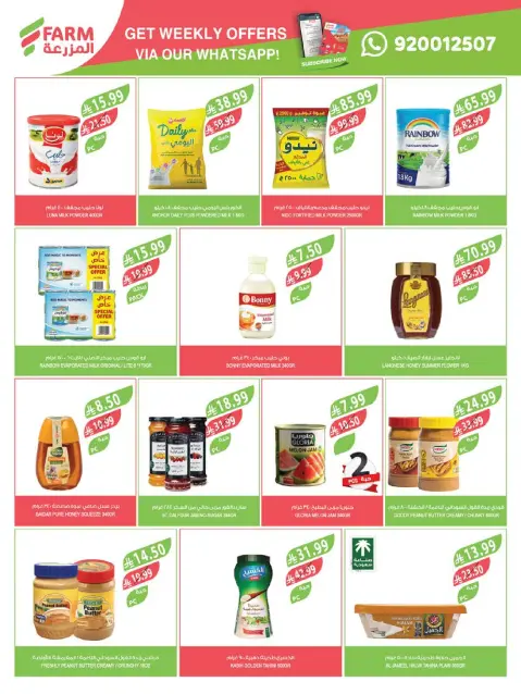Farm markets offers in Abha, Jazan, Najran, Abo Aresh from 24 to 30 Dhuʻl-Hijjah 1447 AH (10 – 16 June 2026) Beauty Festival Deals - Page 51