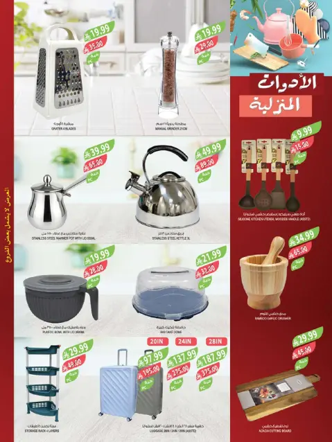 Farm markets offers in Abha, Jazan, Najran, Abo Aresh from 24 to 30 Dhuʻl-Hijjah 1447 AH (10 – 16 June 2026) Beauty Festival Deals - Page 71
