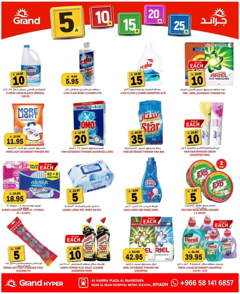 Ofertas de Grand hipermercado Mansoura de 24 a 30 Dhuʻl-Hijjah 1447 AH (10 – 16 junio 2026) Ofertas de números alegres - Página 20