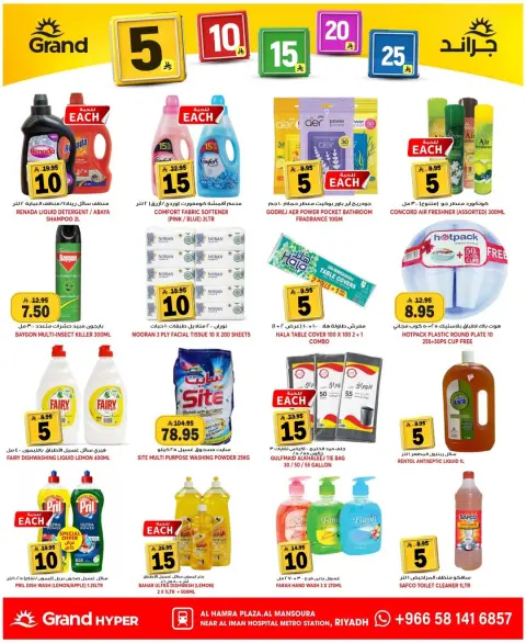 Ofertas de Grand hipermercado Mansoura de 24 a 30 Dhuʻl-Hijjah 1447 AH (10 – 16 junio 2026) Ofertas de números alegres - Página 21