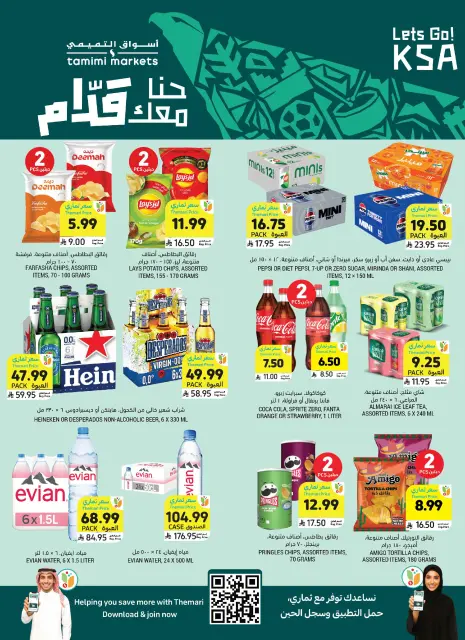 عروض أسواق التميمى السعودية من ٢٤ حتى ٣٠ ذو الحجة ١٤٤٧ هـ (١٠ إلى ١٦ يونيو ٢٠٢٦) العروض الأسبوعية - صفحة 4