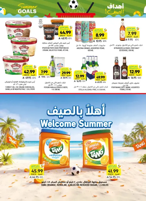 عروض أسواق التميمى السعودية من ٢٤ حتى ٣٠ ذو الحجة ١٤٤٧ هـ (١٠ إلى ١٦ يونيو ٢٠٢٦) العروض الأسبوعية - صفحة 8
