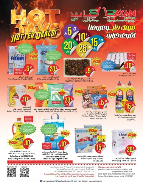 Ofertas de Hipermercado Layan Arabia Saudita de 24 a 30 Dhuʻl-Hijjah 1447 AH (10 – 16 junio 2026) mejores ofertas - Página 1