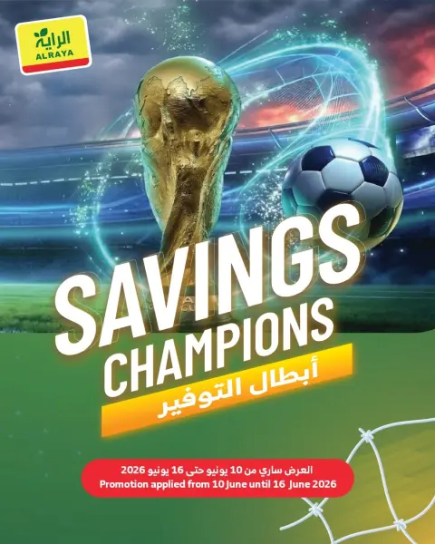 عروض الراية ماركت السعودية من ٢٤ حتى ٣٠ ذو الحجة ١٤٤٧ هـ (١٠ إلى ١٦ يونيو ٢٠٢٦) عروض أبطال التوفير - صفحة 1