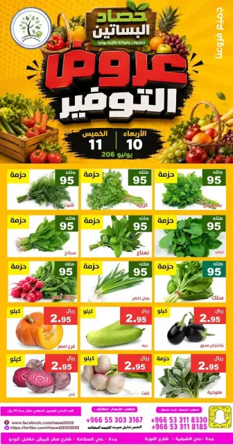 عروض حصاد البساتين السعودية من ٢٤ حتى ٢٥ ذو الحجة ١٤٤٧ هـ (١٠ إلى ١١ يونيو ٢٠٢٦) عروض التوفير - صفحة 1