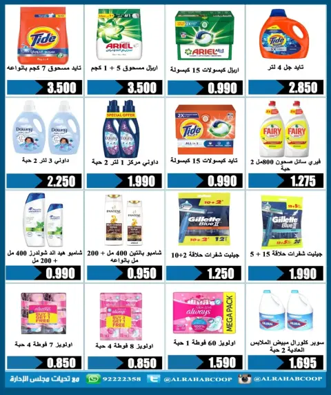 عروض جمعية الرحاب التعاونية من ١٠ حتى ١٣ يونيو ٢٠٢٦ عروض أسعار المتقاعدين - صفحة 2