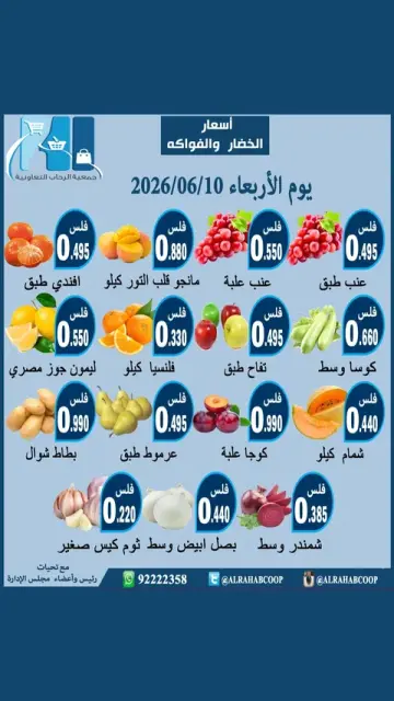Rehab co-op offers Wednesday 10 June 2026 Vegetable and fruit offers - Page 1
