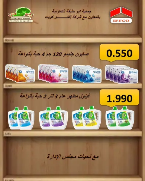 عروض جمعية أبو حليفة التعاونية من ١٠ حتى ١٤ يونيو ٢٠٢٦ تخفيضات مميزة - صفحة 7