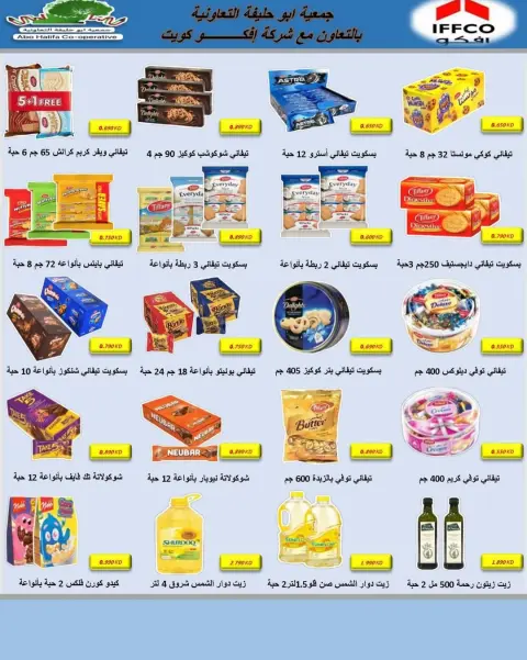 عروض جمعية أبو حليفة التعاونية من ١٠ حتى ١٤ يونيو ٢٠٢٦ تخفيضات مميزة - صفحة 4