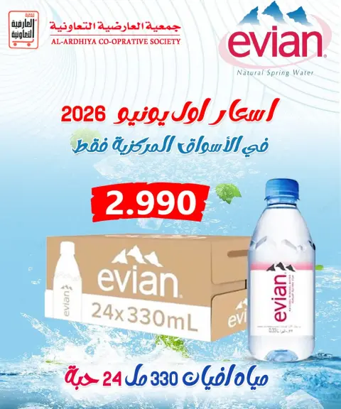 عروض جمعية العارضية التعاونية من ١٠ حتى ١٣ يونيو ٢٠٢٦ أسعار أول يونيو - صفحة 2