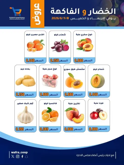 Al Wafra co-op offers from 10 to 11 June 2026 Vegetable and fruit offers - Page 2