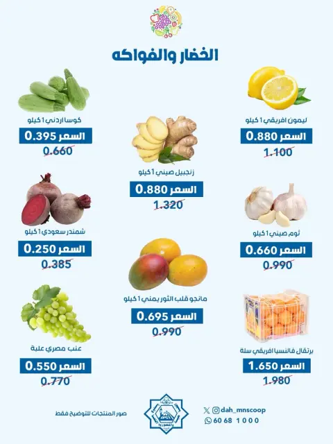 عروض جمعية الضاحية والمنصورية الكويت الأربعاء ١٠ يونيو ٢٠٢٦ عرض الخضار والفواكه - صفحة 2