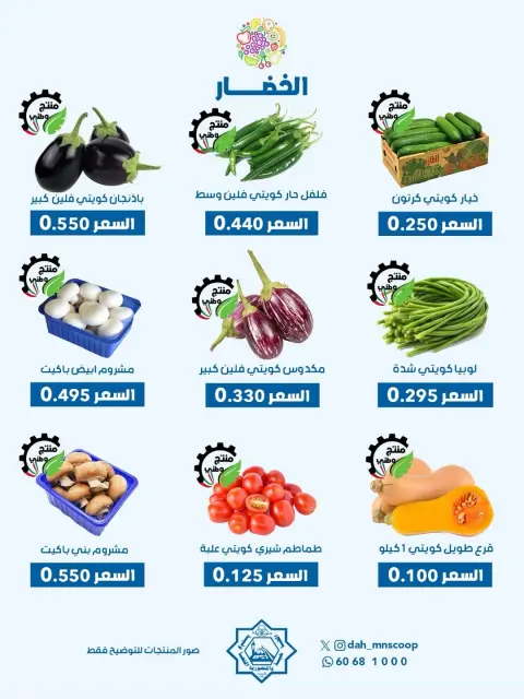 عروض جمعية الضاحية والمنصورية الكويت الأربعاء ١٠ يونيو ٢٠٢٦ عرض الخضار والفواكه - صفحة 4