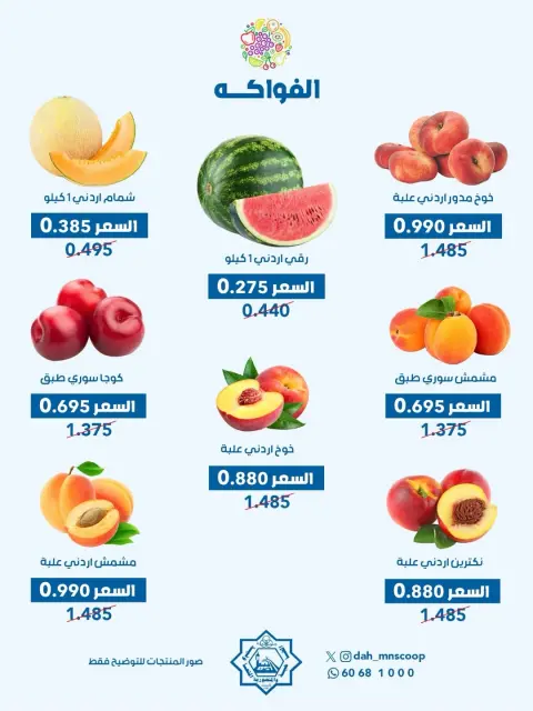 عروض جمعية الضاحية والمنصورية الكويت الأربعاء ١٠ يونيو ٢٠٢٦ عرض الخضار والفواكه - صفحة 3
