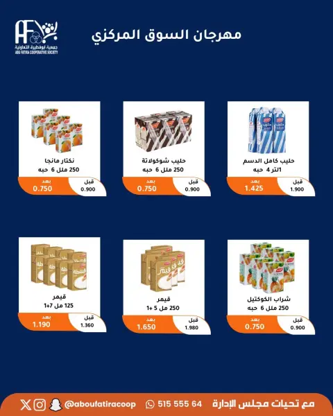 Abu Fatira co-op offers from 10 to 14 June 2026 Retirees Festival - Page 2