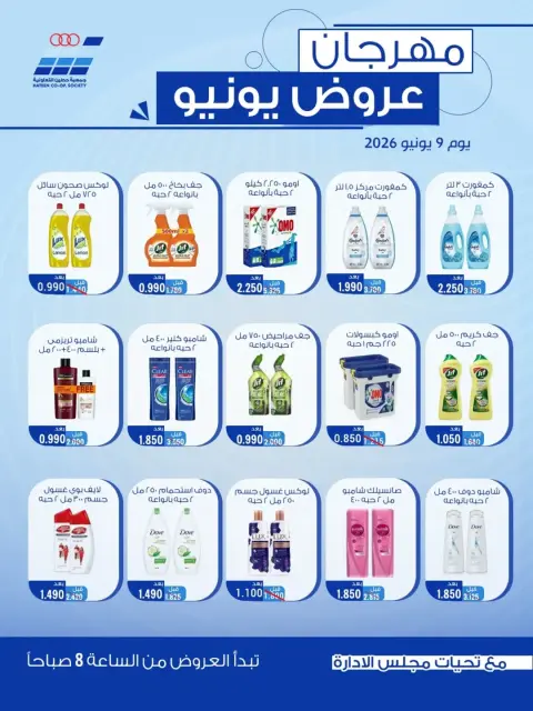 عروض جمعية حطين التعاونية من ٩ حتى ١٥ يونيو ٢٠٢٦ مهرجان عروض يونيو - صفحة 1