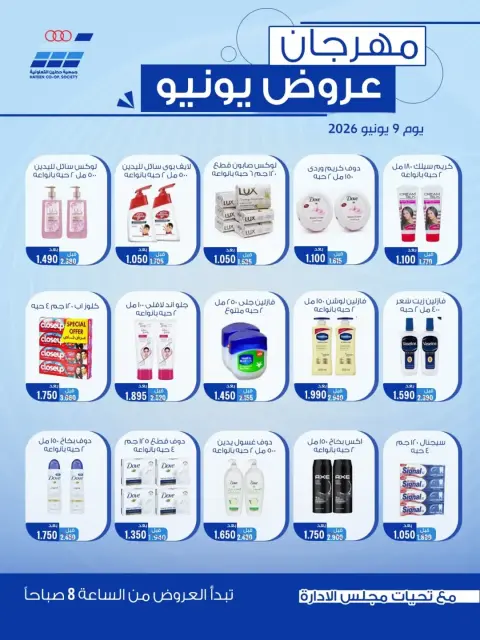 عروض جمعية حطين التعاونية من ٩ حتى ١٥ يونيو ٢٠٢٦ مهرجان عروض يونيو - صفحة 2