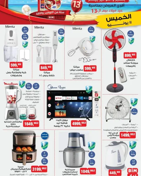 BIM Market Egypt offers from 11 to 17 June 2026 The Biggest Offer for Beam's Birthday - Page 1