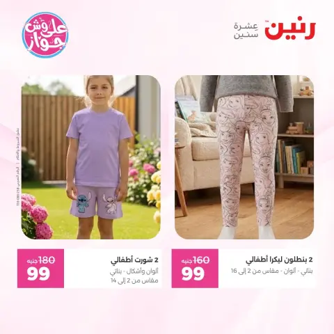 عروض رنين من ١١ حتى ١٣ يونيو ٢٠٢٦ عروض الملابس والأحذية - صفحة 43