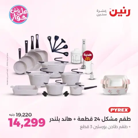 Ofertas de Raneen de 11 a 13 junio 2026 Kitchen Gadgets - Página 25