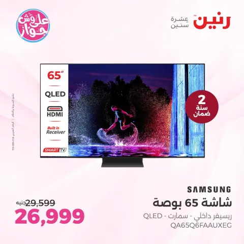 Raneen offers from 11 to 13 June 2026 TV offers - Page 2
