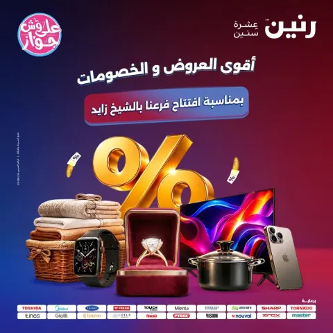 Ofertas de Raneen Sheikh Zayed de 11 a 13 junio 2026 Promociones y descuentos - Página 1