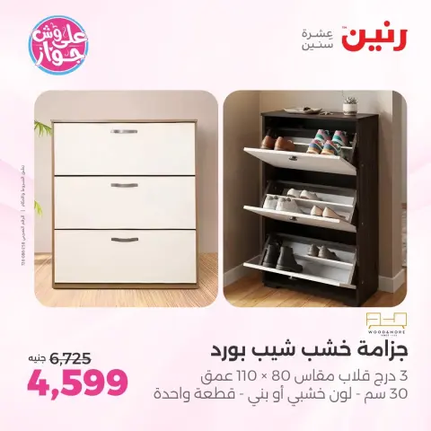 عروض رنين من ١١ حتى ١٣ يونيو ٢٠٢٦ عروض أثاث يكمل فرحتك - صفحة 3