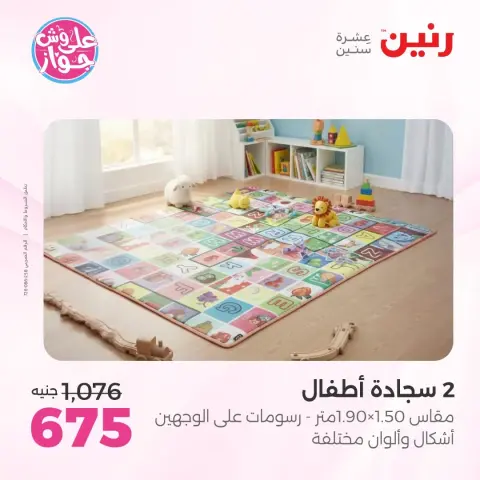عروض رنين من ١١ حتى ١٣ يونيو ٢٠٢٦ عروض أثاث يكمل فرحتك - صفحة 27
