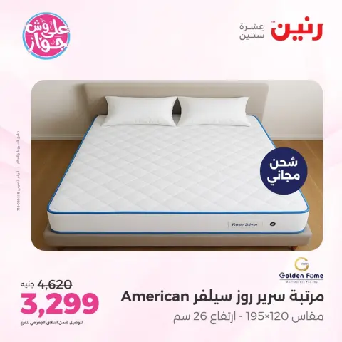 عروض رنين من ١١ حتى ١٣ يونيو ٢٠٢٦ عروض أثاث يكمل فرحتك - صفحة 44