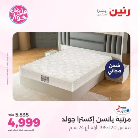 عروض رنين من ١١ حتى ١٣ يونيو ٢٠٢٦ عروض أثاث يكمل فرحتك - صفحة 39
