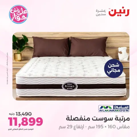 عروض رنين من ١١ حتى ١٣ يونيو ٢٠٢٦ عروض أثاث يكمل فرحتك - صفحة 33