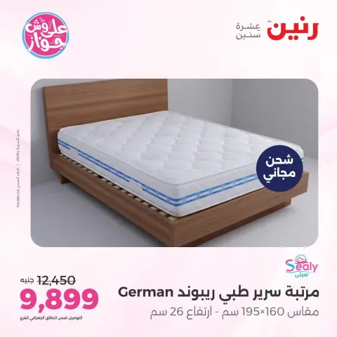 عروض رنين من ١١ حتى ١٣ يونيو ٢٠٢٦ عروض أثاث يكمل فرحتك - صفحة 5