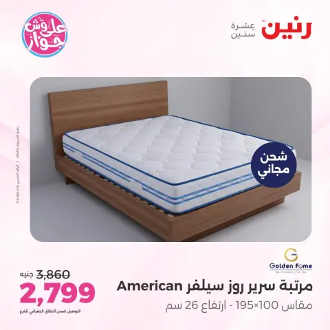 عروض رنين من ١١ حتى ١٣ يونيو ٢٠٢٦ عروض أثاث يكمل فرحتك - صفحة 45