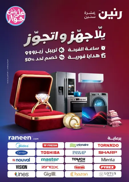 Raneen offers from 11 to 24 June 2026 The best savings offers - Page 1