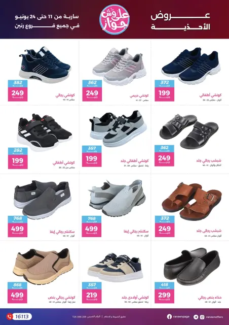 عروض رنين من ١١ حتى ٢٤ يونيو ٢٠٢٦ يلا جهز وأتجوز - صفحة 80