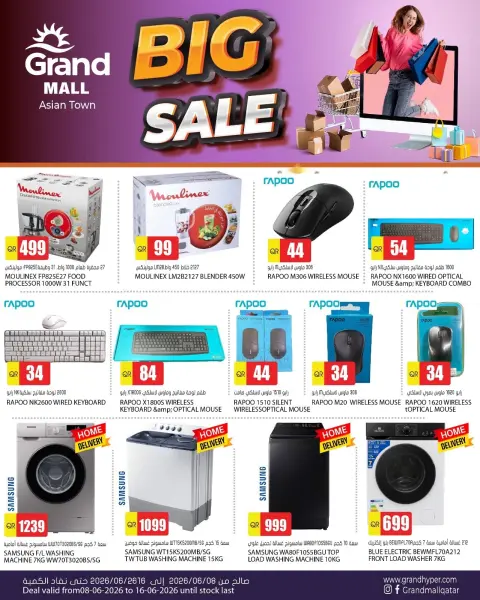 Offres Grand hypermarché Qatar de 8 à 16 juin 2026 Grande Promo ! - Page 3