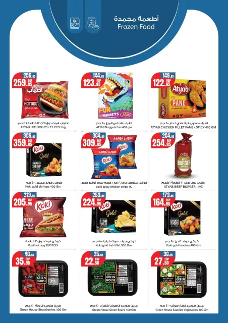 Geant Egypt offers from 10 to 23 June 2026 Hello summer - Page 7