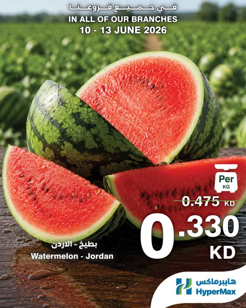 Offres HyperMax Koweït de 10 à 13 juin 2026 Offres fraîches - Page 10