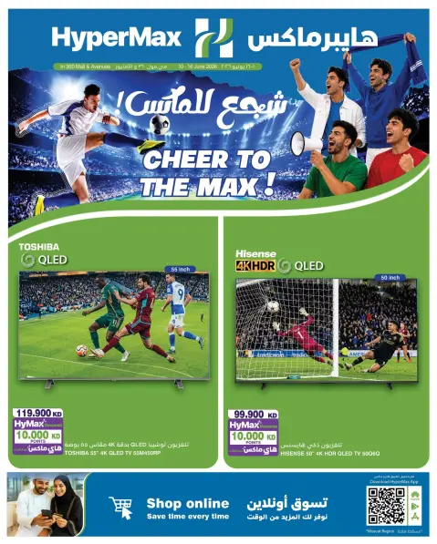 HyperMax Kuwait offers from 10 to 16 June 2026 Cheer to the Max - Page 1