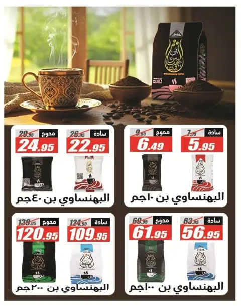 عروض الفرجانى هايبر ماركت من ٨ حتى ٢٥ يونيو ٢٠٢٦ عروض اهلا بالصيف - صفحة 17