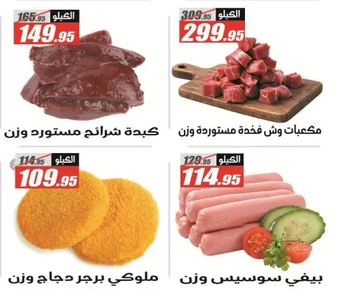 عروض الفرجانى هايبر ماركت من ٨ حتى ٢٥ يونيو ٢٠٢٦ عروض اهلا بالصيف - صفحة 32