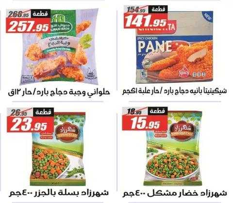 عروض الفرجانى هايبر ماركت من ٨ حتى ٢٥ يونيو ٢٠٢٦ عروض اهلا بالصيف - صفحة 36