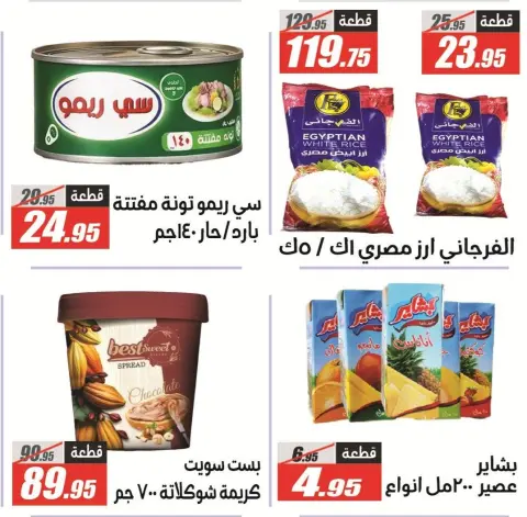 عروض الفرجانى هايبر ماركت من ٨ حتى ٢٥ يونيو ٢٠٢٦ عروض اهلا بالصيف - صفحة 42