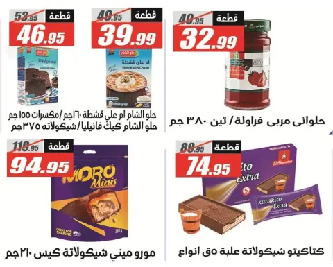 عروض الفرجانى هايبر ماركت من ٨ حتى ٢٥ يونيو ٢٠٢٦ عروض اهلا بالصيف - صفحة 19