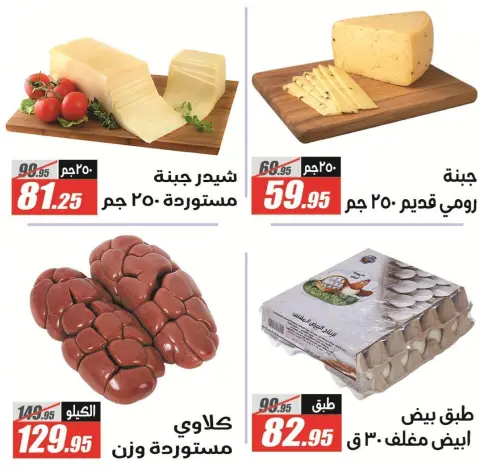 عروض الفرجانى هايبر ماركت من ٨ حتى ٢٥ يونيو ٢٠٢٦ عروض اهلا بالصيف - صفحة 43