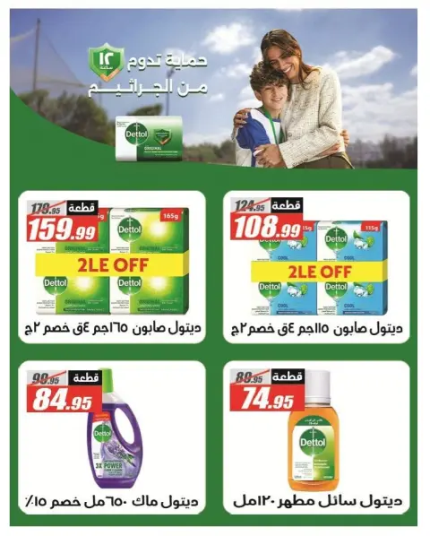 عروض الفرجانى هايبر ماركت من ٨ حتى ٢٥ يونيو ٢٠٢٦ عروض اهلا بالصيف - صفحة 6