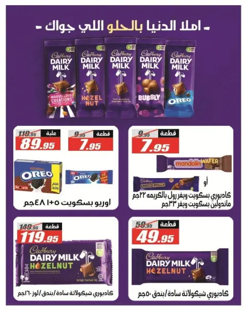 عروض الفرجانى هايبر ماركت من ٨ حتى ٢٥ يونيو ٢٠٢٦ عروض اهلا بالصيف - صفحة 20